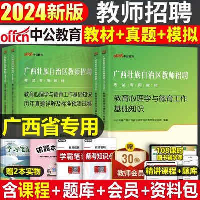 2023年广西省教师招聘考试用书