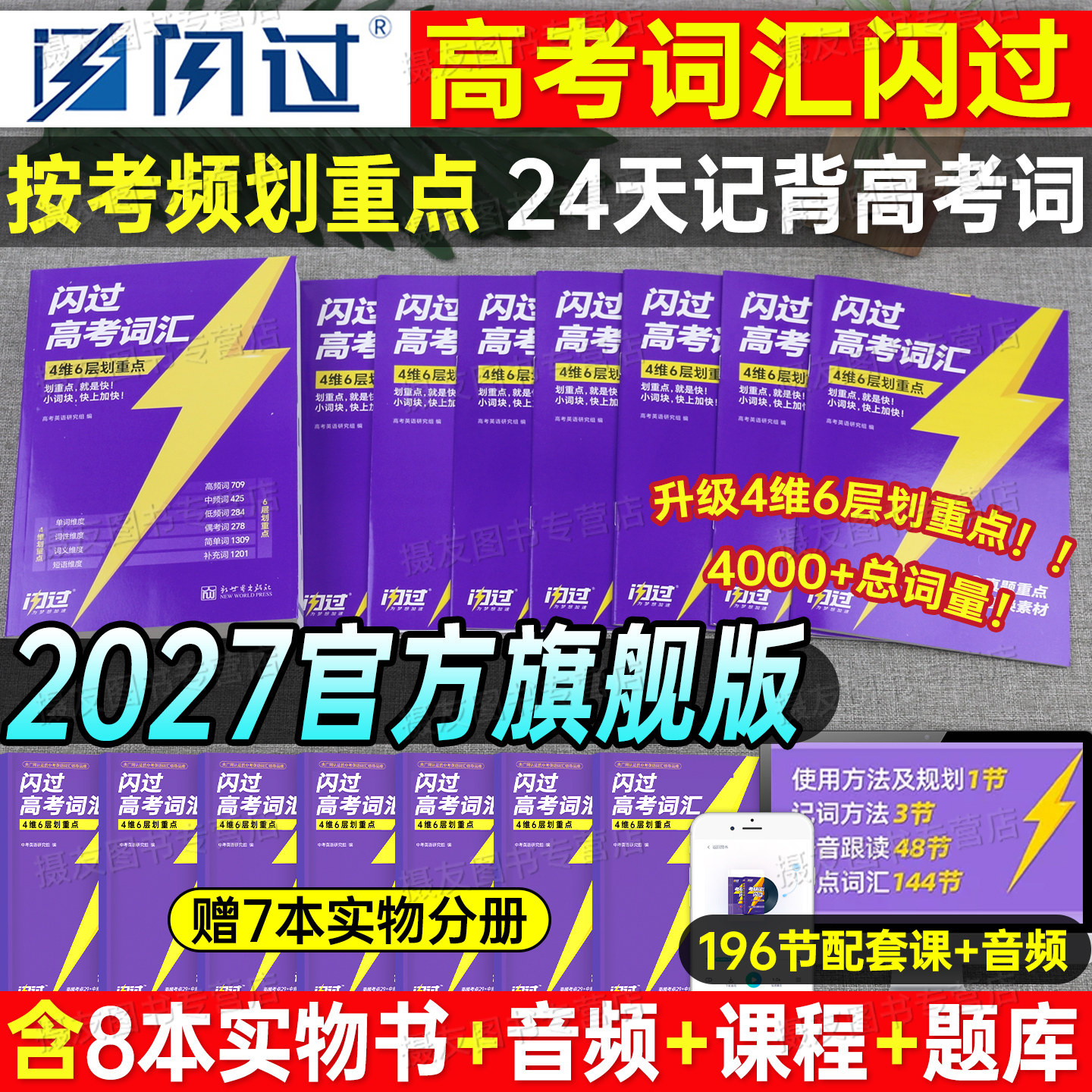 巨微2027版高考英语词汇闪过高中高频核心单词书手册必背3500三千五百词同步随身记乱序口袋版默写本考纲语法作文历年真题卷2026年
