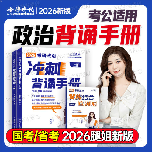 2027年考公政治理论冲刺背诵手册腿姐公考27陆寓丰带背笔记国考省考公务员考试时政热点作文2026时事学习资料书刷题26肖秀荣七页纸