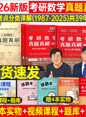 2027考研数学真题真刷考点分类详解版基础篇数一提高高数二必刷高等三历年试卷27武忠祥过关660李永乐强化330习题册练习刷题库2026