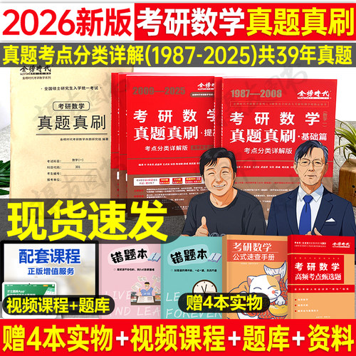 2027考研数学真题真刷提高篇数一基础高数二高等三历年试卷考点分类详解版27武忠祥基础过关660李永乐强化330习题册练习刷题库2026