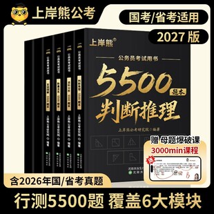 2027年国家公务员考试行测5000题5500题国考历年真题库试卷省考专项刷题本资料分析常识判断推理政治理论言语理解27公考五千练习题