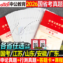 中公2026年省考国考历年真题库试卷国家公务员考试套卷26考公资料申论和行测公考河南省山西湖北辽宁贵州安徽江西河北广西吉林2025