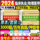 教材指导用书24职业医考习题集试题金英杰练习题刷题昭昭押题卷 2024年临床执业及助理医师资格考试历年真题库模拟试卷执医证人卫版