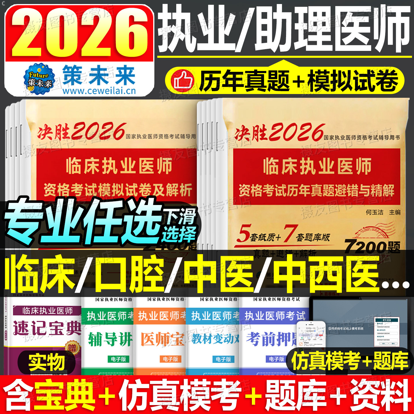 2026年中医临床口腔中西医结合执业及助理医师资格考试历年真题库试卷26执医教材书贺银成职业证用书康康笔记金英杰试题习题集2025