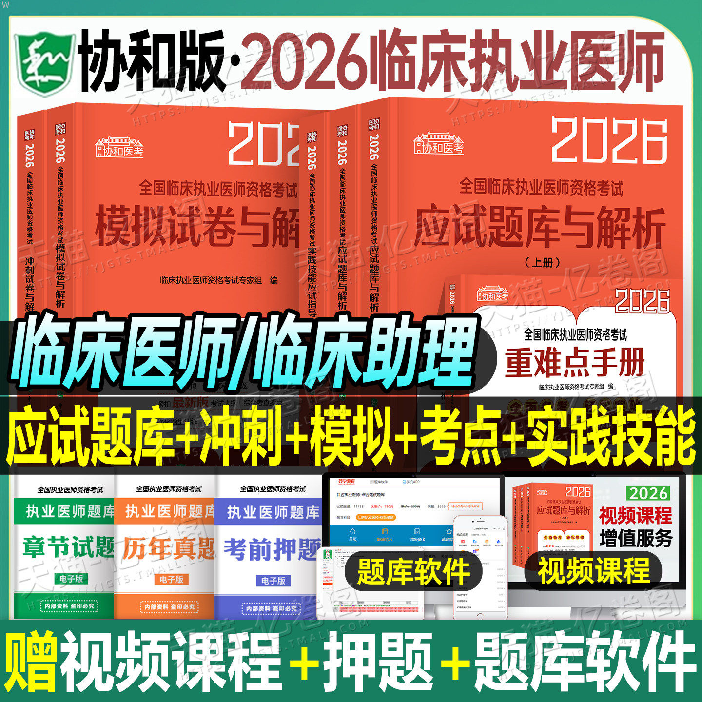 协和2026年临床执业医师资格考试指导教材书实践技能模拟试题历年真题冲刺试卷2025人卫版执业助理医师押题重难点手册医学综合资料,书籍/杂志/报纸,执业医师,淘宝优惠券,粉丝福利购,淘宝优惠卷