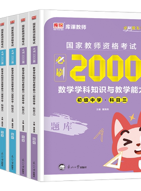 库课2026年下半年中学教师资格证考试必刷题2000刷题资料26年上教资科目三初中高中真题库试卷笔试数学语文英语美术书籍科一科二