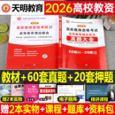 2026年高校教师证资格考试教材书历年真题库试卷高等教育理论综合模拟卷刷题大学教资用书26招聘笔试教综基础知识资料江苏上海陕西