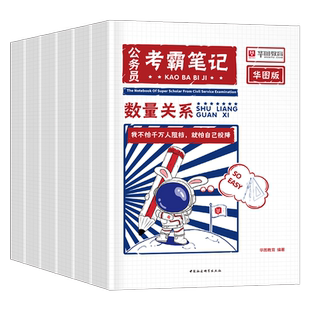 华图2026年公务员考霸笔记国考省考考试学霸资料公考历年真题试卷三色26常识大全知识点刷题考公行测和申论江苏省浙江山东广东2025