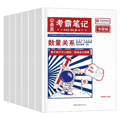 华图2026年公务员考霸笔记国考省考考试学霸资料公考历年真题试卷三色26常识大全知识点刷题考公行测和申论江苏省浙江山东广东2025