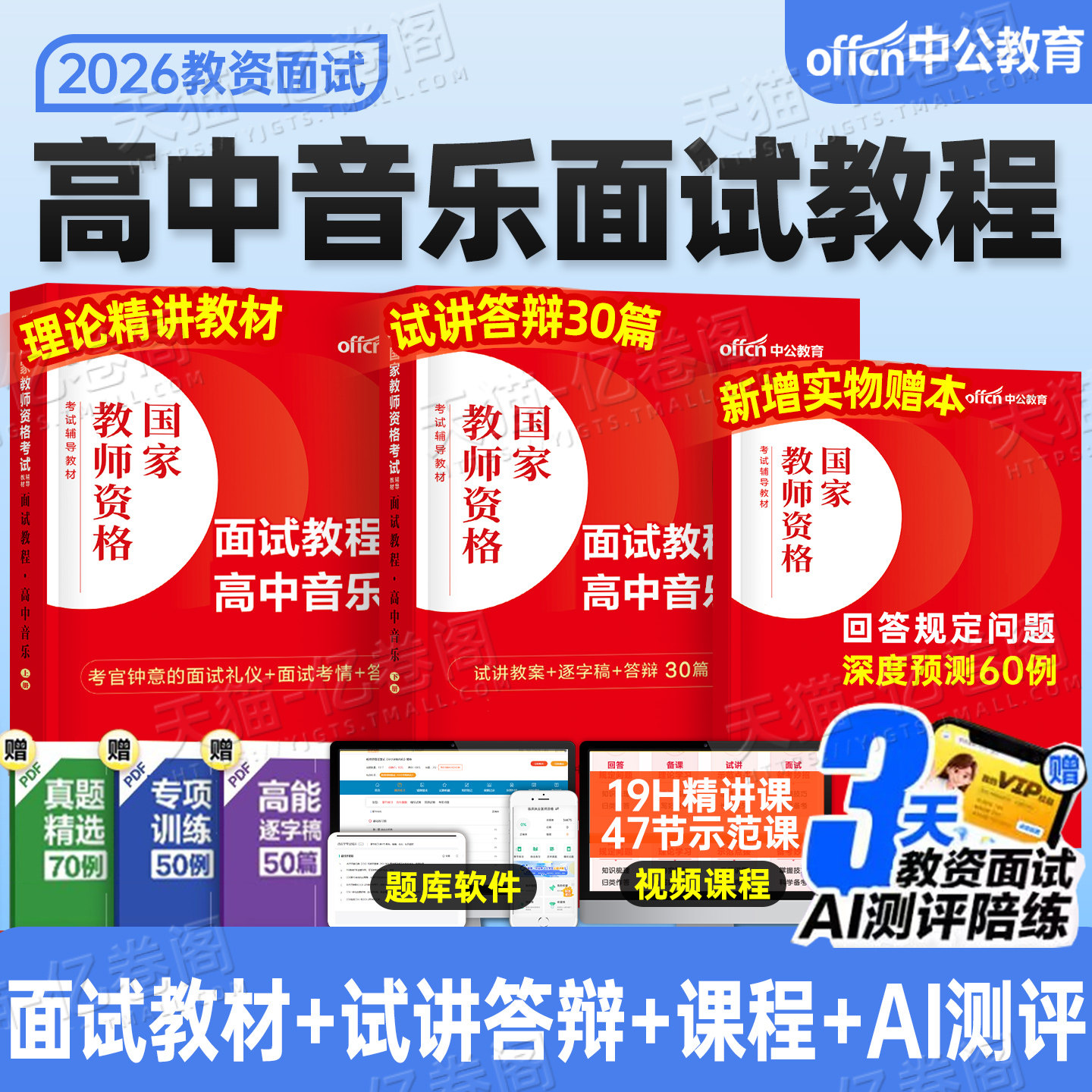 中公教育2026年教师证资格高中音乐面试教材书中学教资考试用书26上半年中公真题库结构化试讲教案粉笔中职专业课网课资料逐字稿