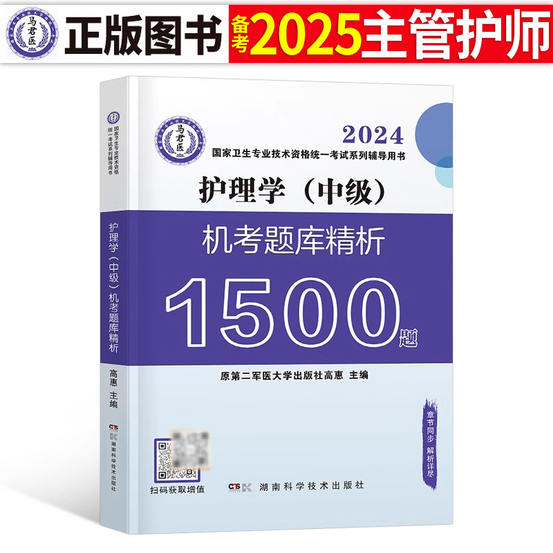 2025护理学中级1200题必刷题