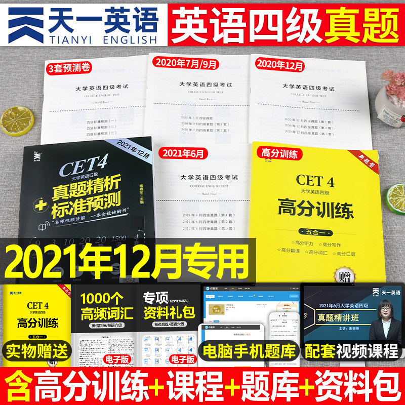 四级考试英语真题备考2021年12月资料大学历年试卷词汇书cet4四六级全套模拟考虫单词本卷子包火星2020专项训练练习刘晓燕电子版过|msdalam kategori buku/Magazine/akhbar, Exam/bahan pengajaran/tesis, peperiksaan bahasa asing, CET - dari Buy2taobao.com untuk memberikan perkhidmatan ejen Taobao profesional membeli