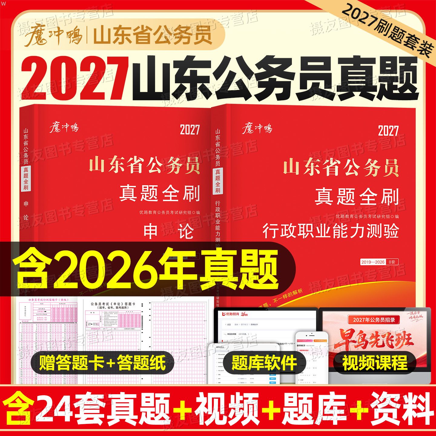 2027年山东省考公务员考试历年真题库试卷行测和申论套卷资料27山东省考公教材用书公考5000刷题100国考书籍行政职业能力测验2026