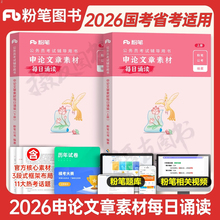 粉笔公考2026国考省考申论文章素材每日诵读的规矩公务员考试规范词背诵字帖学习资料用书26考公必做100题范文宝典刷题练字帖2025