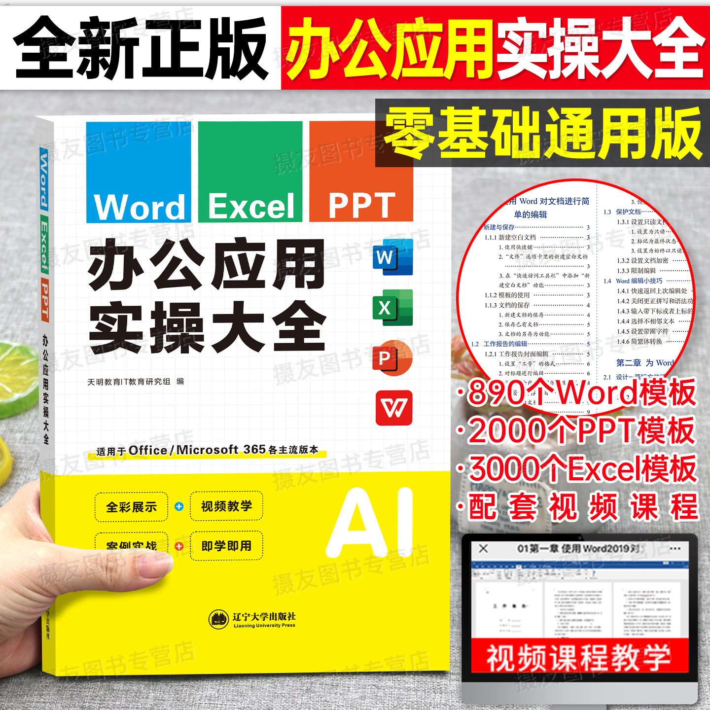 办公软件学习教程excel ppt word 计算机应用基础office制作wps教程书办公软件从入门到精通零基础小白自学文员赠全套视频课程教材