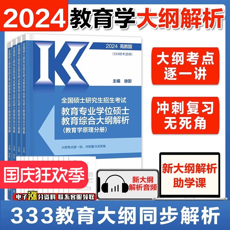 2025徐影考研333教育大纲解析