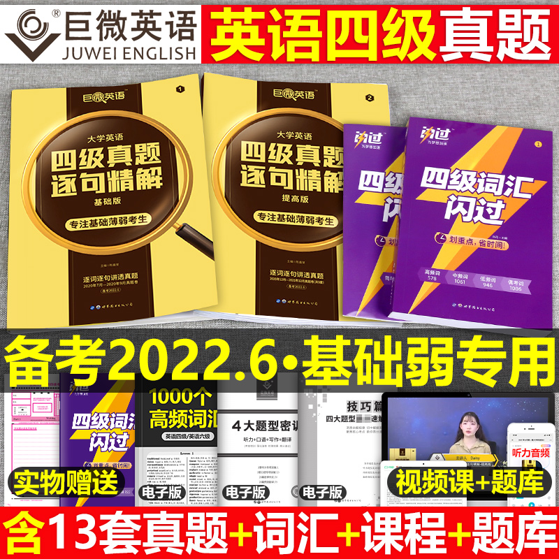 备考2022年6月大学英语四级真题逐句精解词汇闪过全套cet4级考试用书资料单词书历年试卷乱序正序版2021备考包便携版4级46过巨微在类目 书籍/杂志/报纸, 考试/教材/论文, 外语考试, 英语四六级中 - 来自Buy2taobao.com提供专业的淘宝代购服务