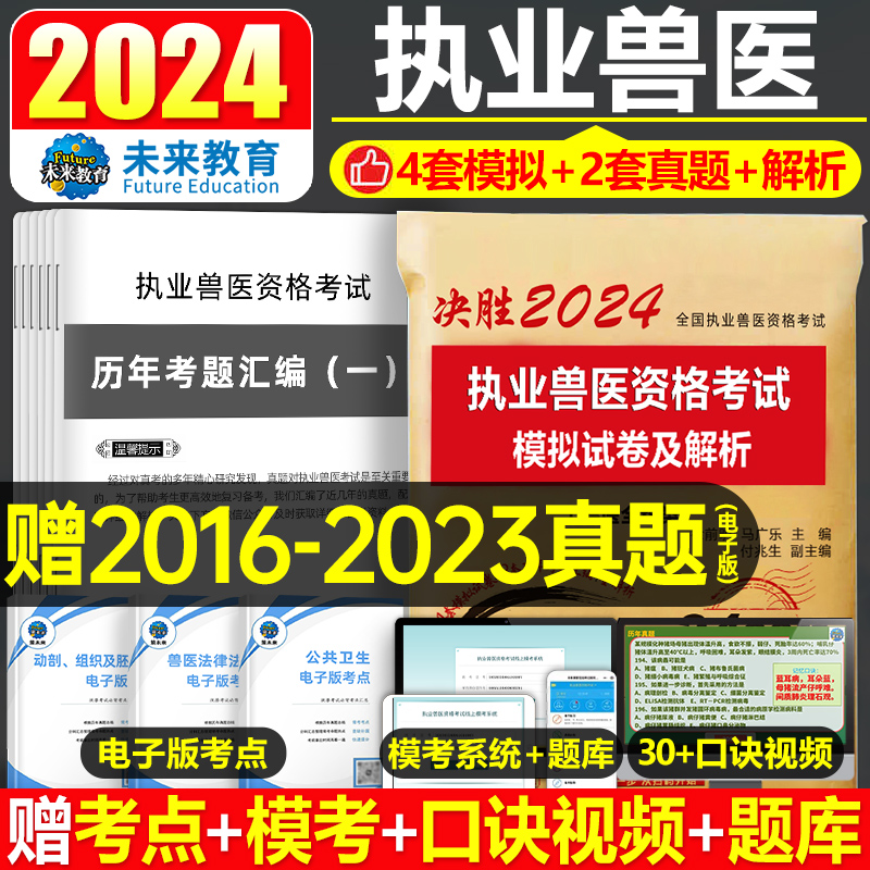 2024年兽医执业资格证考试资料历年真题库模拟试卷全国职业畜牧专业书籍病理学教材书临床医师手册动物医学执兽水生动物类易本通24 书籍/杂志/报纸 执业医师 原图主图