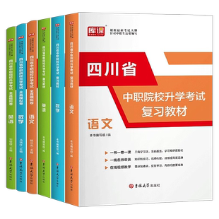库课2027年四川省中职生对口升学考试教材历年真题库模拟试卷必刷题总复习资料语文数学英语单招高职中专升大专本科职高27刷题2026