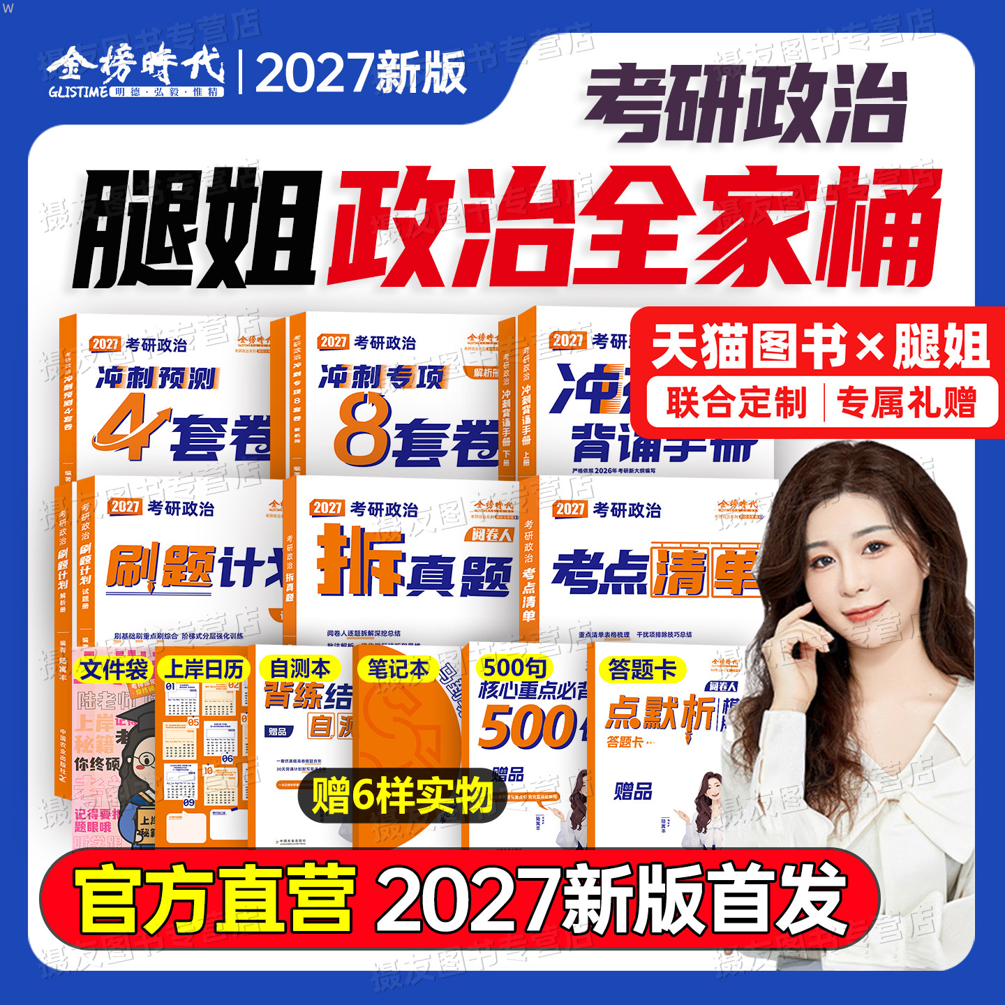 腿姐2027考研政治考点清单拆真题冲刺背诵手册刷题计划预测八4套卷8四押题历年模拟试卷全家桶27年陆寓丰肖秀荣肖四肖八资料书2026