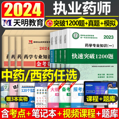 2024执业药药师真题库习题集试卷