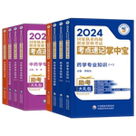 执业药药师2026年官方考点速记掌中宝口袋书中药师西药教材书历年真题试卷习题全套26鸭题库国家职业资格考试药学专业知识一二2025