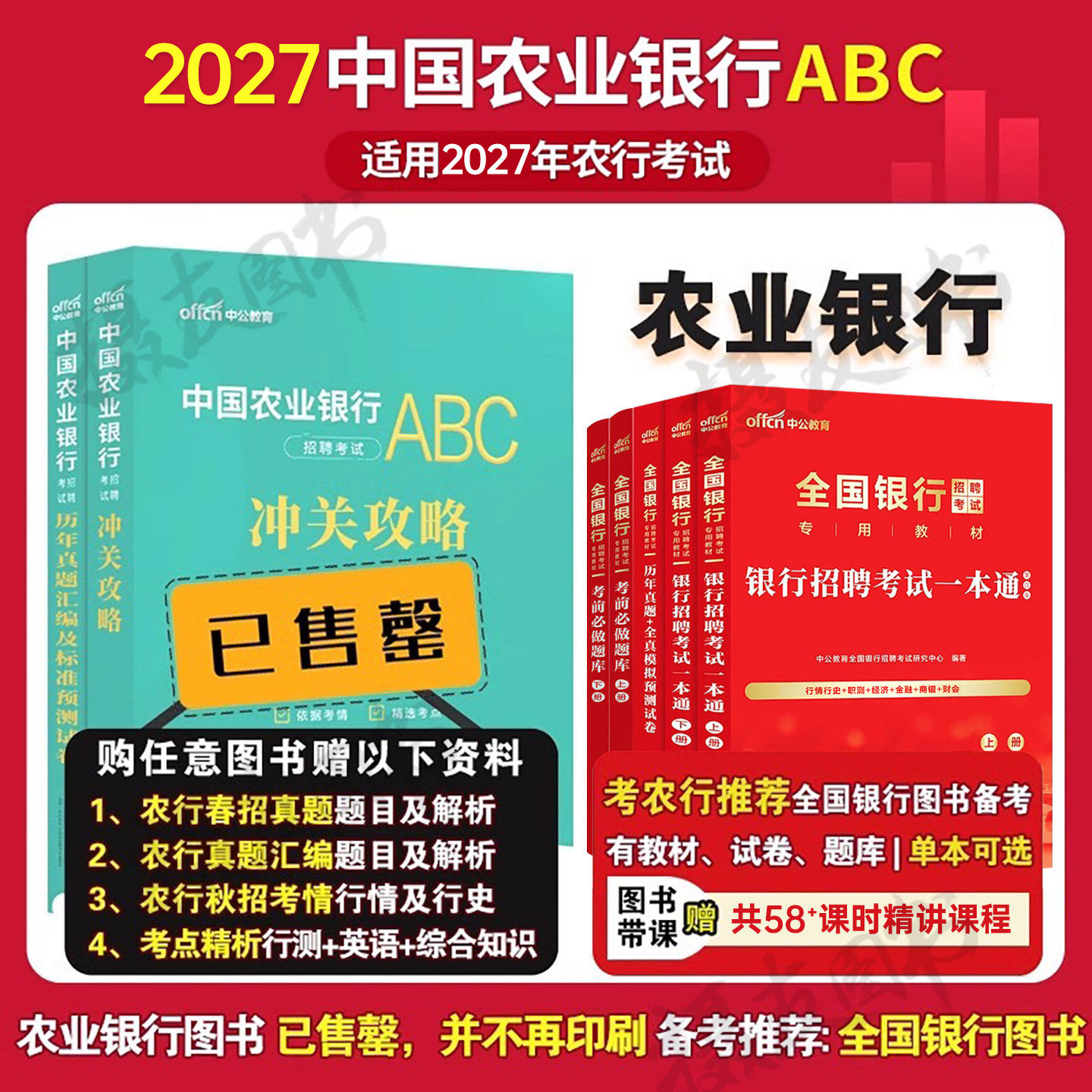中公2026中国农业银行招聘考试一本通历年真题试卷校园秋季秋招笔试资料书全国工商建设邮政储蓄交通人民农行建行建行中公教育2025