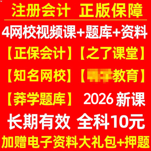 2026年注册会计师考试网课视频马勇税法经济法审计财务成本管理公司战略与风险财管真题库课程26注会cpa东奥斯尔之了课堂习题2025