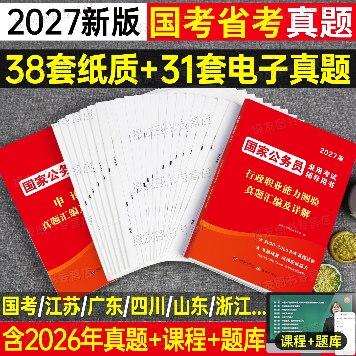 2027年国考省考历年真题模拟试卷27公务员考试行测和申论公考教材模拟预测套卷考公资料刷题江苏省四川广东山东浙江上海市北京2026