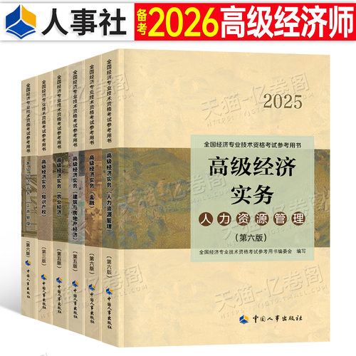 高级经济师教材2026年工商管理人力资源金融财政税收建筑与房地产农业运输经济保险环球网校一本通历年真题库笔记26电子版网课2025