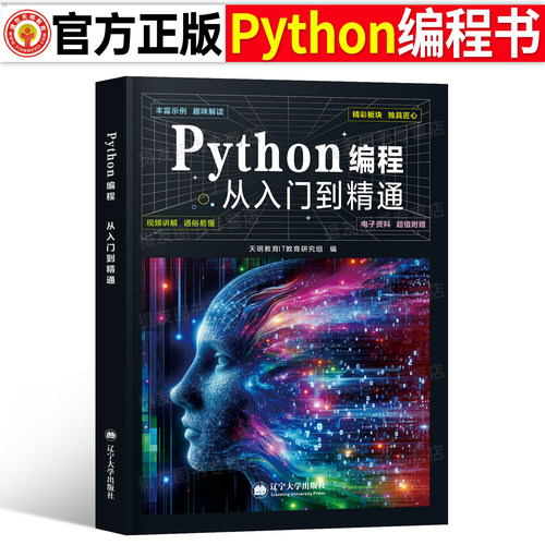 Python编程从入门到精通实战书籍python教程实践自学零基础学电脑计算机程序设计快速上手教材配套视频课程基础数据源代码分析爬虫