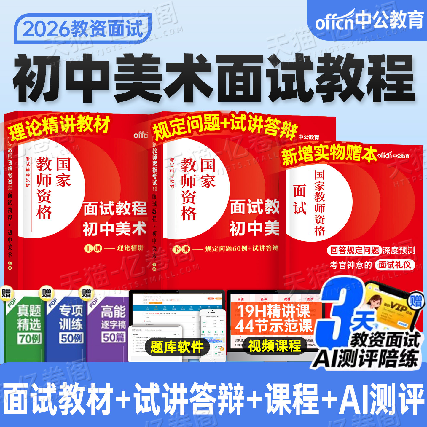 中公教育2026年国家教师证资格面试初中美术教材用书中学教资考试26上半年中公试讲教案真题库结构化粉笔逐字稿中职专业课资料华图图片
