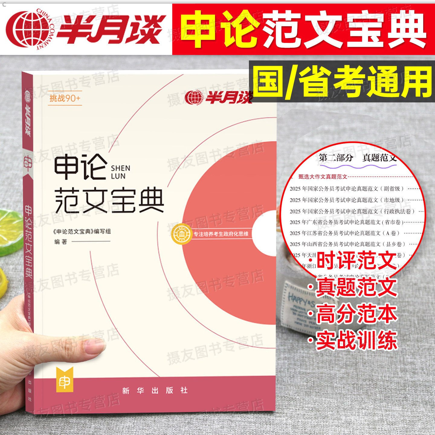 半月谈2026年申论范文宝典素材规范词教材真题库国考省考公务员考试刷题资料书26公考申论的规矩大作文2025考公行政执法类三色笔记