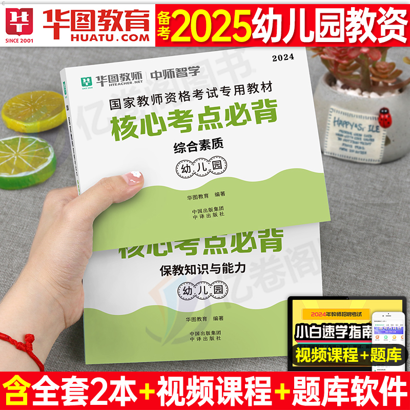 2025年幼儿园教师证资格考试用书核心考点必背知识点教材重点三色笔记历年真题试卷幼教幼儿教资资料科目一科二25下半年幼师上半年