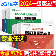 2024年一级建造师考点速记宝典建筑市政机电实务法规管理经济口袋里的一建书周超24必刷题历年真题库试卷习题集章节练习题学霸笔记