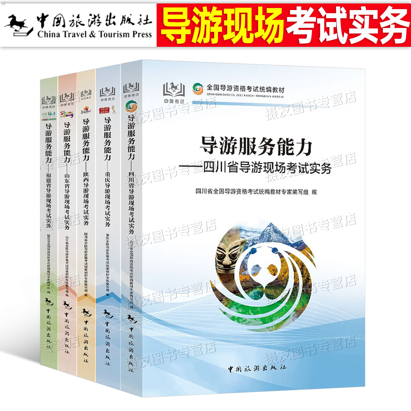 2026年导游证资格考试官方教材服务能力地方实务资料科目五26中国旅游出版社历年真题库试卷全国基础知识四川江苏初级中级书籍2025