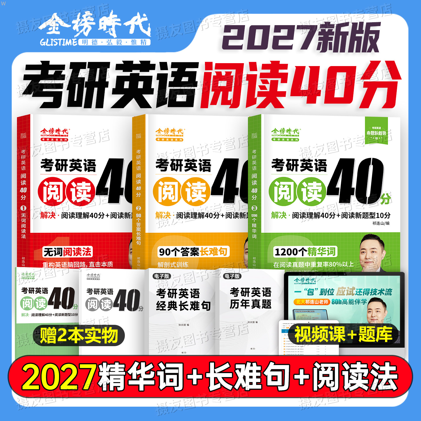 金榜时代2027年考研英语一英二阅读40分单词书长难句语法理解专项训练27词汇历年真题库真题试卷复习资料英1刷题2作文高分写作2026图片