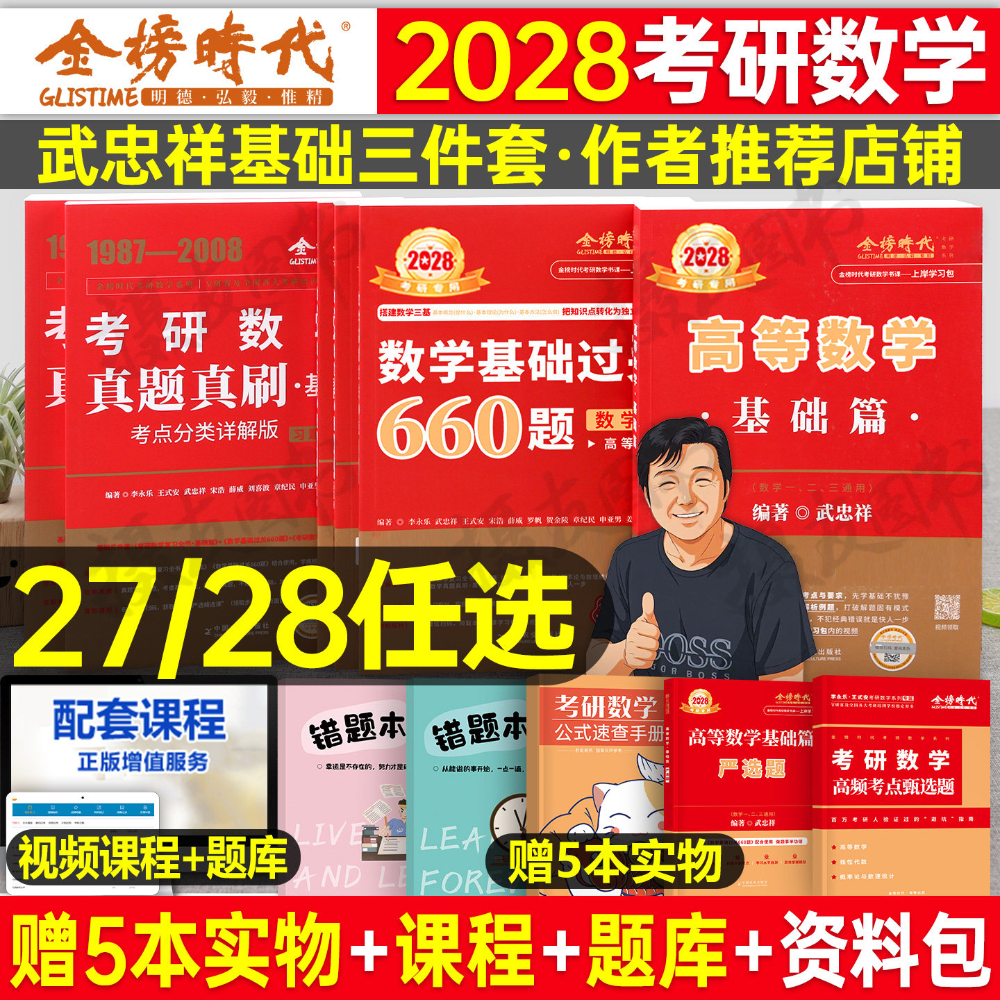 武忠祥2027考研数学高数基础篇高等辅导讲义严选题一数二线代三27强化660李永乐复习全书2026线性代数提高330历年真题真刷教材张宇