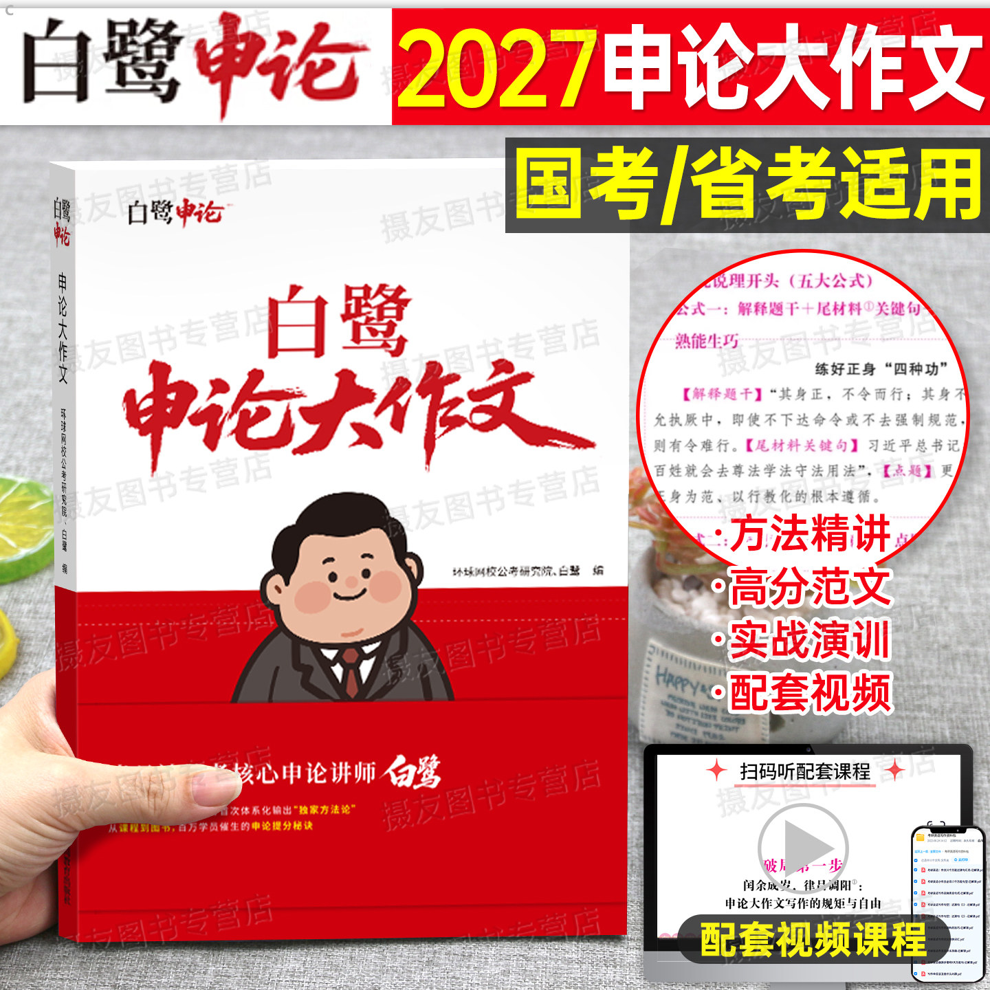 半月谈2027公务员考试白鹭申论大作文写作素材范文考公资料26国考省考公考开头结尾背诵素材库规范词决战申论80+三色笔记万能宝典