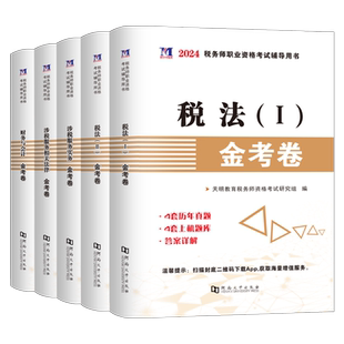 2026年注册税务师考试历年真题库试卷必刷550题习题试题26注税教材书资料财务与会计实务涉税服务相关法律实务税法二东奥刷题2025