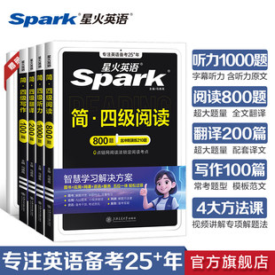 备考2026年6月星火英语四级阅读理解专项训练大学生cet46四六级听力阅读真题翻译作文模板高分特训习题模拟试卷英语考试真题资料书