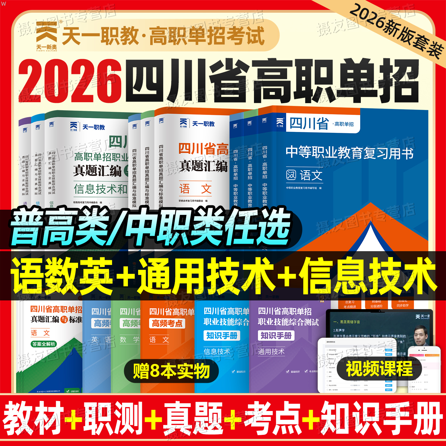 2026年四川省高职单招真题库必刷习题集语数英考试复习资料普高语文数学英语通用信息技术教材试题职教高考中职生对口升学模拟试卷