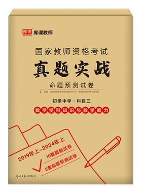 2026下半年教师证资格考试初中高中历年真题库模拟试卷中学科目三语文数学英语音乐美术体育资料刷题26上库课教资二科一书籍习题集
