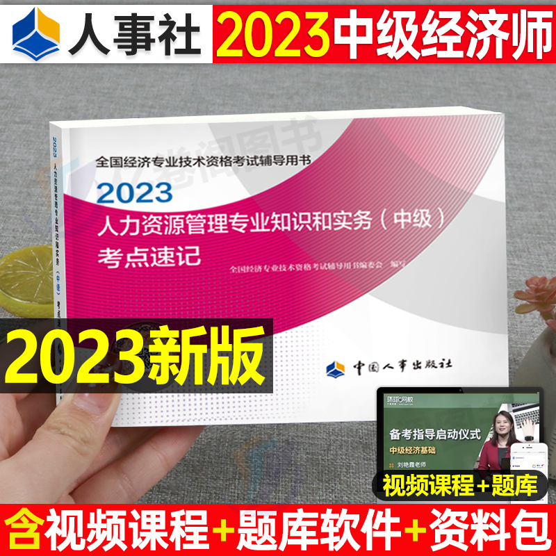 2024年中级经济师知识点考点速记口袋书全套口诀三色笔记思维导图工商管理金融知识产权财政税收建筑与房地产官方教材真题人力资源