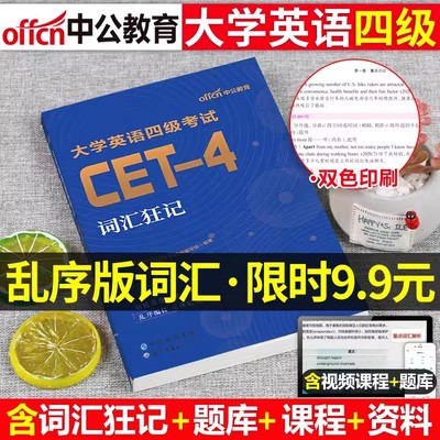 大学英语四六级2026年6月词汇狂记专项训练四级六级考试单词书闪过资料大学生cet4高频核心乱序版25十天搞定46真题库备考6随身记