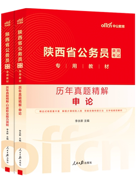 中公2027年陕西省公务员考试历年真题库模拟试卷行测和申论刷题练习题27中公教育国考省考陕西公考资料教材书试题套卷考公习题2026