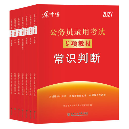 2027年国考省考公务员考试专项教材行测和申论历年真题库试卷考公资料行测5000申论100公考27江苏省广东四川浙江山东北京天津上海