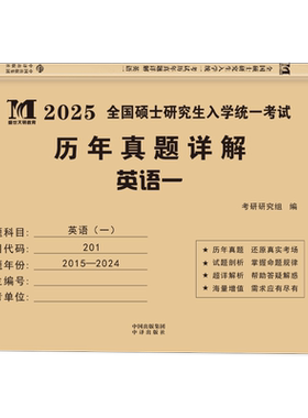 2027考研英语一英二历年真题解析20年试卷英1数2数学一政治三管综27资料日语计算机管理类综合能力经济类联考教育学西综中综心理学