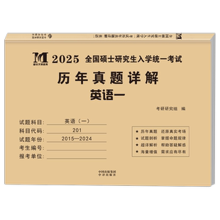 2027考研历年真题及解析试卷英语一二英1数2数学一三二3政治管综27练习题卷子模拟311刷题199管理习题204经济类联考教育学法硕2026